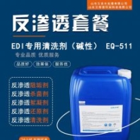堿性電滲析清洗劑 EDI膜塊清洗 膜清洗專用藥劑EQ-511 艾奇諾環(huán)保
