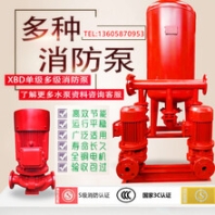 xbd消防水泵3cf認證火栓管道離心增壓噴淋泵增壓穩(wěn)壓成套設(shè)備機組