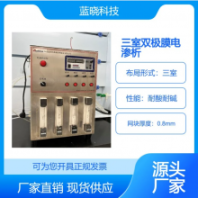三室雙極膜電滲析SSHB型三隔室雙極電滲析膜堆