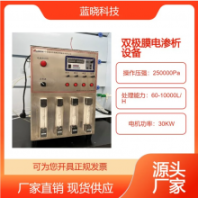 雙極膜設(shè)備 三室單陽膜二室單陰膜雙極膜電滲析 用于有無機(jī)鹽制酸堿