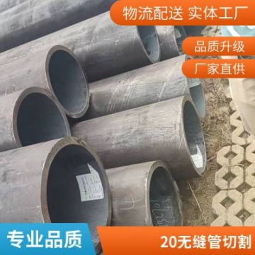 各種材質(zhì)零切無縫鋼管數(shù)控機(jī)床可定尺下料大口徑無縫鋼管零賣