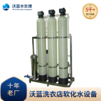 成都沃藍供應 工業(yè)軟化水設備 空調(diào)軟化水設備1-100t可定制