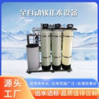 全自動軟化水處理設(shè)備鍋爐軟化水過濾器清理水垢鈉離子交換設(shè)備