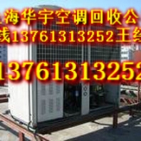 南京中央空調(diào)回收,南京中央空調(diào)回收公司,南京溴化鋰中央空調(diào)回收公司