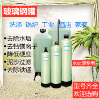 玻璃鋼罐過濾器軟化水設(shè)備預(yù)處理多介質(zhì)石英砂活性炭過濾罐樹脂罐