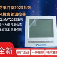 CLMAT2023系列風(fēng)機(jī)盤管溫控器