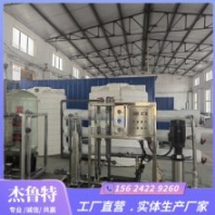 反滲透工業(yè)純水設(shè)備 直飲離子過濾軟化裝置 智能反沖洗 杰魯特
