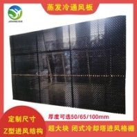 佳航閉式冷卻塔通風(fēng)板5公分進(jìn)風(fēng)格柵蒸發(fā)冷風(fēng)窗