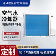 世拓空氣水冷卻器/翅片式冷凝器/降溫制冷/廠家直發(fā)