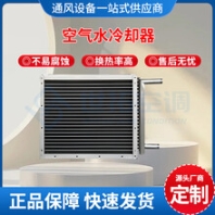 工業(yè)商用/空氣水冷卻器/快速降溫/換熱/廠家訂制