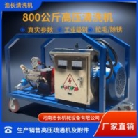 浩長(zhǎng)800公斤熱電廠高壓清洗機(jī) 小型電動(dòng)高壓水設(shè)備