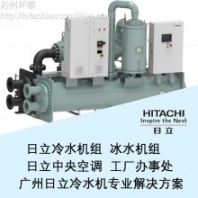 日立水冷螺桿式冷水機組廠家 RCUA280WHZ-EHR 制冷水設(shè)備工藝冰水機