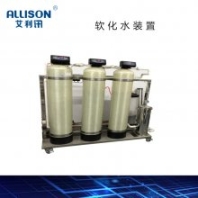 實驗室軟化水裝置 軟化水供水設(shè)備全自動軟水器裝置定制軟化水設(shè)備