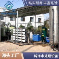 西藏反滲透純水設(shè)備 脫鹽水處理裝置 拉薩軟化水設(shè)備 不銹鋼框架