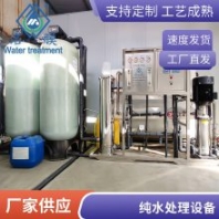 云南反滲透水處理設(shè)備 軟化水設(shè)備 不銹鋼材質(zhì) 昆明工業(yè)純凈水設(shè)備
