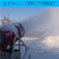 唐山滑雪場(chǎng)炮式造雪機(jī)快速完成造雪原因諾泰克造雪機(jī)工廠