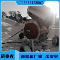 諾泰克戶外造雪機(jī)幫助滑雪場(chǎng)運(yùn)營(yíng)流暢造雪機(jī)小型