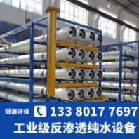 工業(yè)用軟化水設(shè)備 純水制備濃縮膜系統(tǒng)