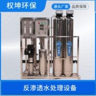 工業(yè)反滲透水處理設(shè)備/不銹鋼材質(zhì)/食品級軟化水設(shè)備/支持定制