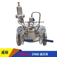 不銹鋼減壓閥200X-16P減壓閥304法蘭減壓閥水力控制閥
