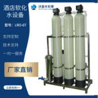 供應(yīng)沃柯蘭LS-20T軟化水處理設(shè)備 大型井水處理設(shè)備