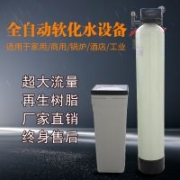 浩源工業(yè)軟水機 去除水垢大型鍋爐軟化水處理設備 地下井水過濾軟水器，內(nèi)蒙古軟化水設備