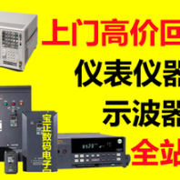 半導(dǎo)體設(shè)備回收，北京回收二手實驗室各種儀器設(shè)備