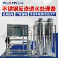 遠(yuǎn)楊不銹鋼軟化水設(shè)備 不銹鋼超純水設(shè)備 廠家直銷(xiāo)貨真價(jià)實(shí)