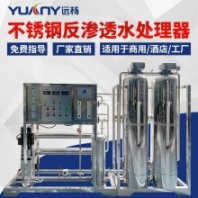 遠(yuǎn)楊機(jī)械反滲透水處理設(shè)備_軟化水設(shè)備_純凈水設(shè)備_污水處理設(shè)備