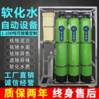 1噸軟化水設(shè)備 地下水軟化設(shè)備 去水堿、鈣鎂離子設(shè)備