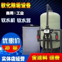 循環(huán)冷卻軟化水過濾處理器地下水井水泥沙水銹除垢處理軟化水設(shè)備