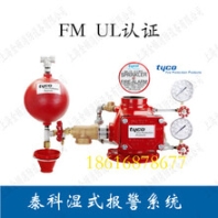 tyco泰科濕式報警閥AV-1-300濕式止回閥FM/UL認(rèn)證止回報警閥
