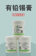 東莞麻涌錫膏廠家供應(yīng)有鉛錫膏SMT貼片錫膏助焊膏錫漿