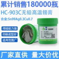 焊創(chuàng)供應(yīng)0307無(wú)鉛錫膏助焊膏廠家直供一件起批