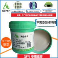 QFN側(cè)面爬錫無(wú)鉛焊錫SMT貼片高溫免洗錫膏手機(jī)維修錫漿BGA植錫廠家直銷