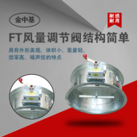 FT系列風(fēng)量調(diào)節(jié)閥