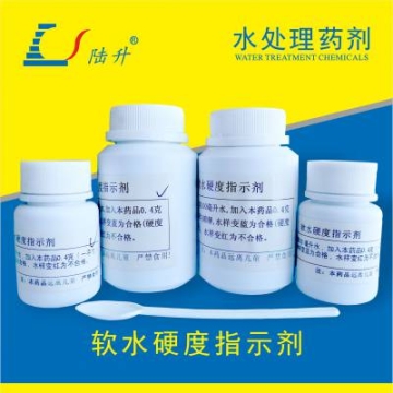 陸升軟水試劑測試軟化水設(shè)備出水是否達(dá)標(biāo)