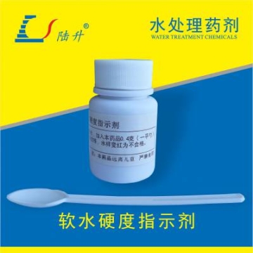 陸升軟水硬度測試劑試驗(yàn)軟化水設(shè)備出水是否達(dá)標(biāo)