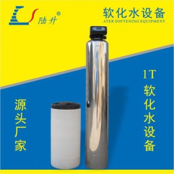 陸升TMFB250軟化水設(shè)備除水垢