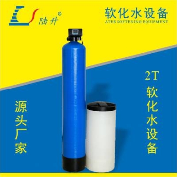 陸升TMFB350軟化水設(shè)備除水垢