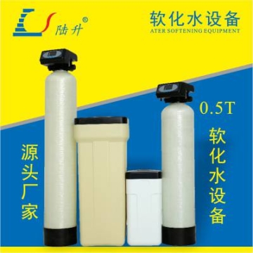 陸升TMFB200軟化水設(shè)備除去水垢