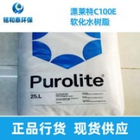 漂萊特樹脂C100E純凈水設(shè)備軟化水用陽離子交換樹脂