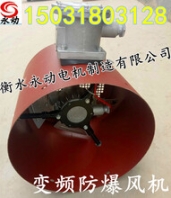供應(yīng)山西變頻電機(jī)用防爆變頻冷風(fēng)機(jī)BG系列變頻風(fēng)扇