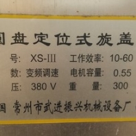 廣東汕頭二手不銹鋼壓片機(jī)