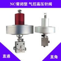 美式螺紋NC常閉型氣控針閥，柱塞式氣動(dòng)針閥，氣體控制針型閥