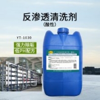 YT1030反滲透酸性清洗劑凈水設(shè)備除垢劑RO膜清潔