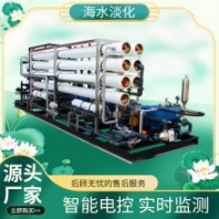 15噸雙級(jí)海水淡化設(shè)備高鹽廢水零排放 海水濃縮過(guò)濾凈化機(jī)器