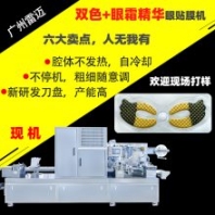 水晶眼膜貼凝膠單次獨(dú)立包裝裁切PET材質(zhì)黑金雙色眼膜淡化黑眼圈工廠加工設(shè)備