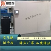 鑫鼎豆腐泡空氣能熱泵烘干機電加熱箱式烘干設備調(diào)味料烘干房