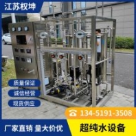 實(shí)驗(yàn)室超純水設(shè)備 海水淡化設(shè)備 型號(hào)齊全 中水回用設(shè)備 權(quán)坤